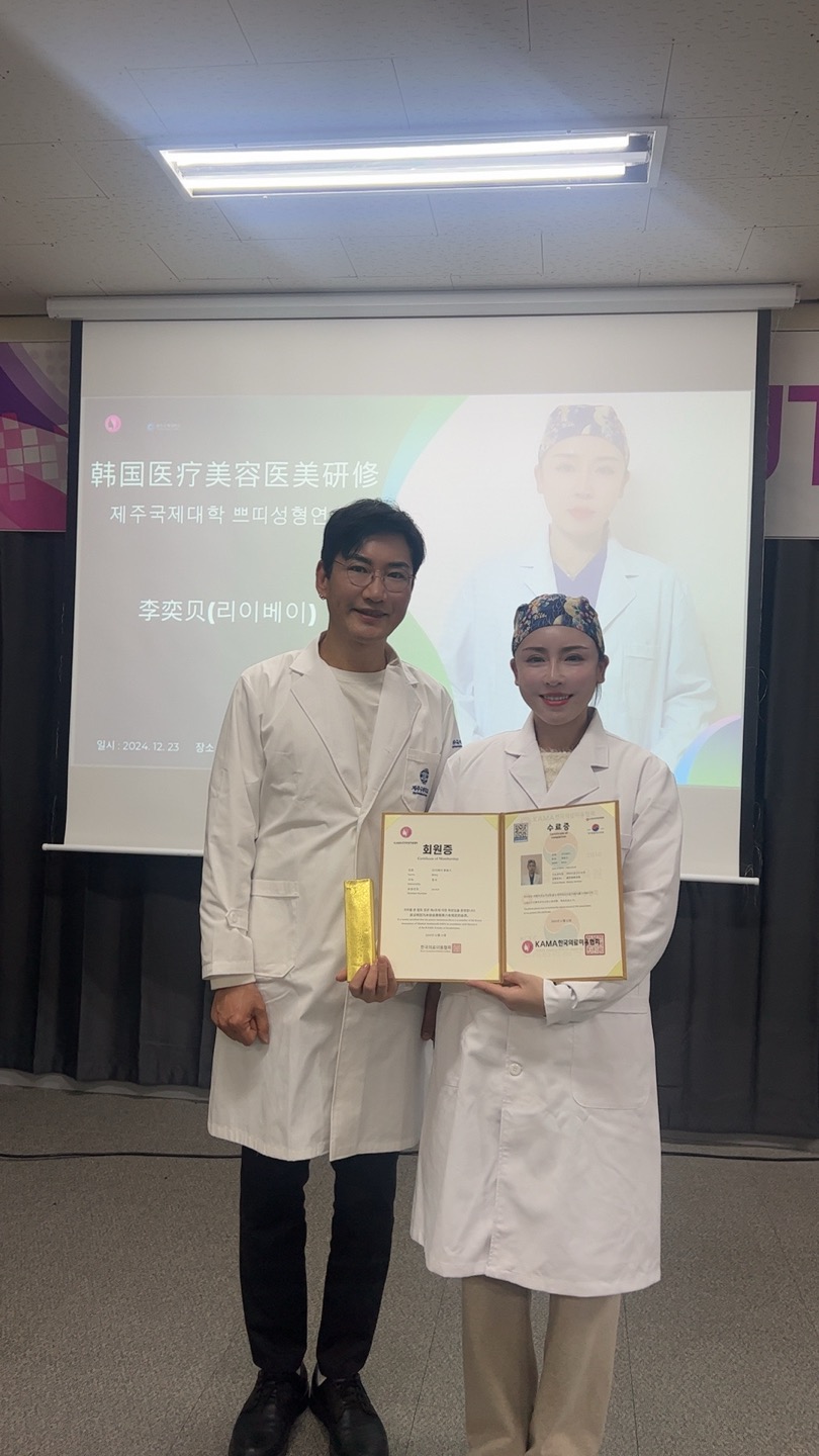 医疗美容研修